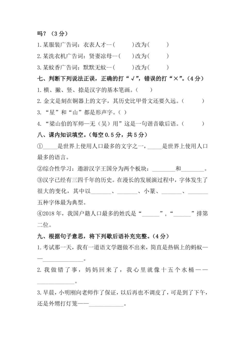 小学五年级第三单元测试卷（单元测试）.pdf_第2页