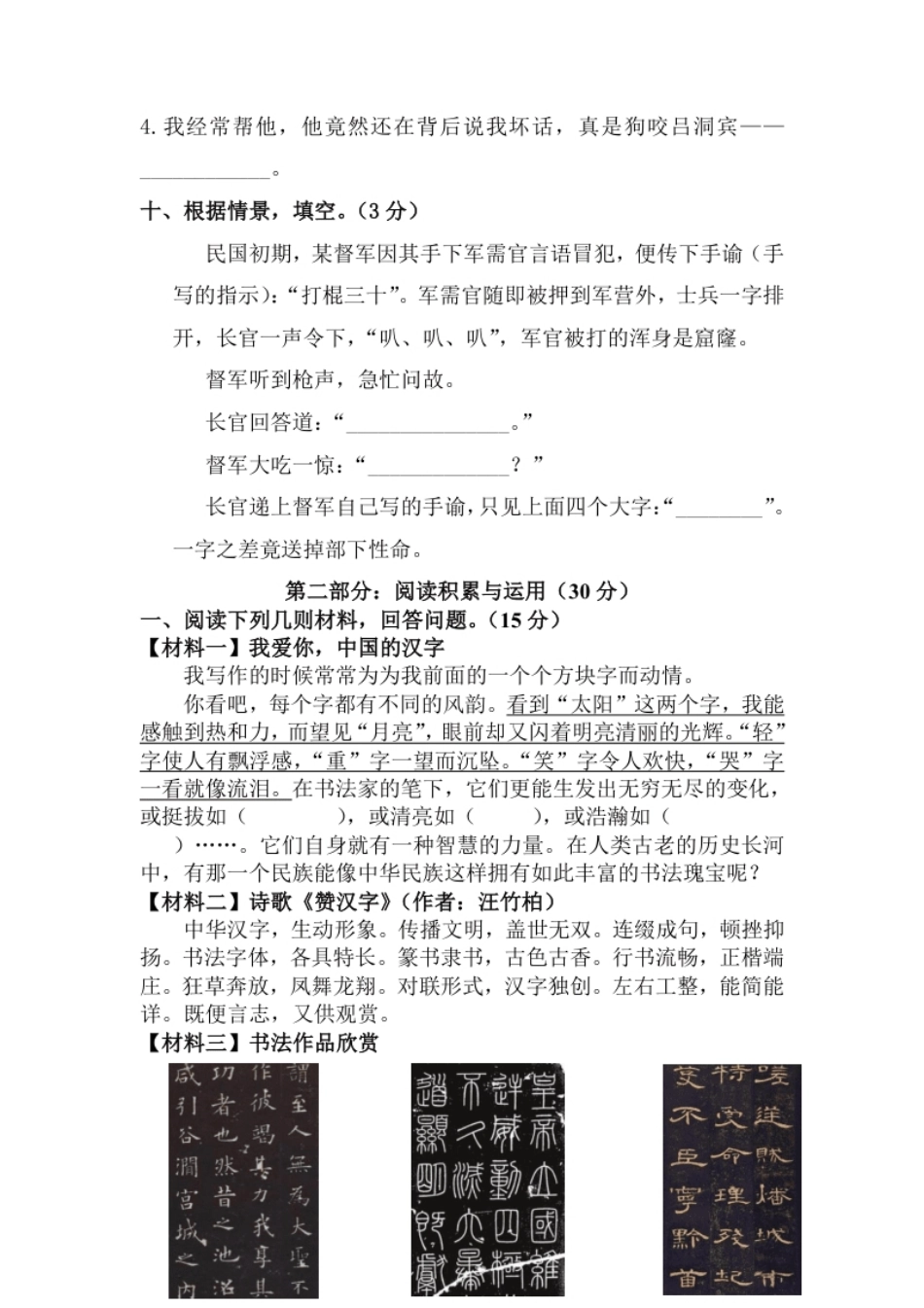 小学五年级第三单元测试卷（单元测试）.pdf_第3页