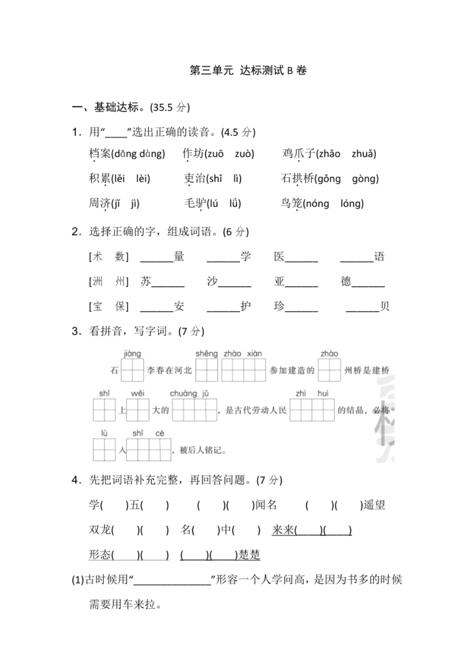 小学三年级部编版三年级语文下册第三单元达标测试B卷.pdf_第1页