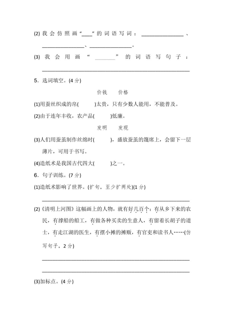 小学三年级部编版三年级语文下册第三单元达标测试B卷.pdf_第2页