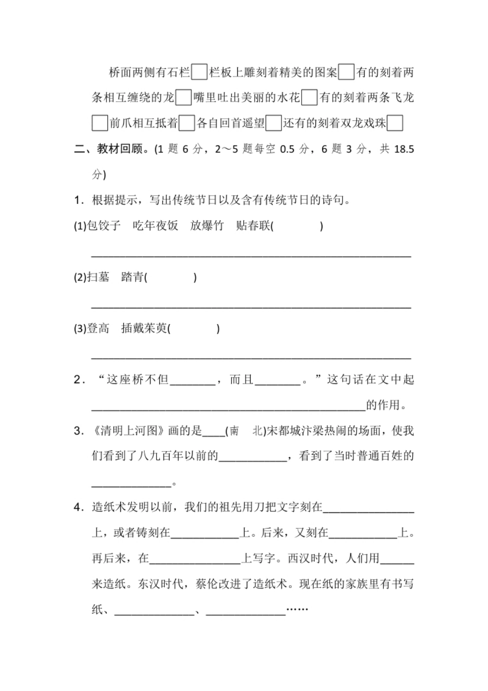 小学三年级部编版三年级语文下册第三单元达标测试B卷(1).pdf_第3页