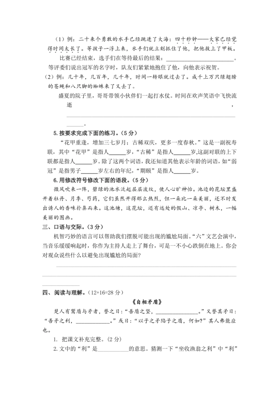 小学五年级第六单元测试卷（单元测试）.pdf_第2页