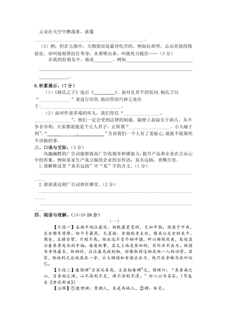 小学五年级第八单元测试卷（单元测试）.pdf_第2页