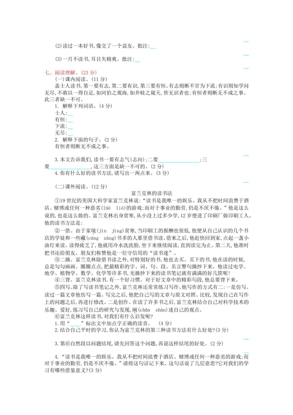 小学五年级第8单元提升练习.pdf_第2页