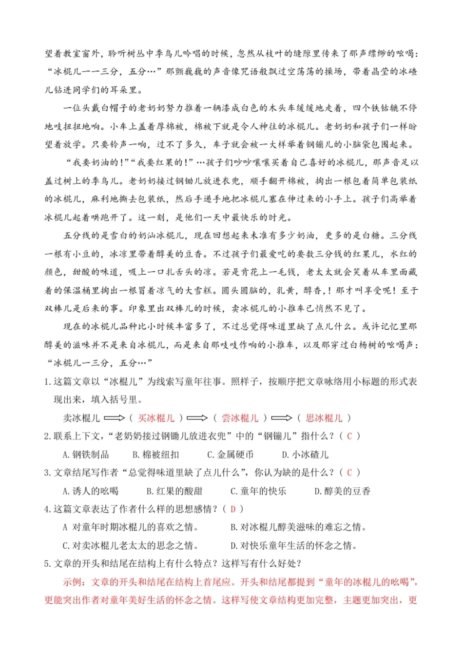 小学五年级部编版五下语文第一单元同步练习卷答案.pdf_第2页