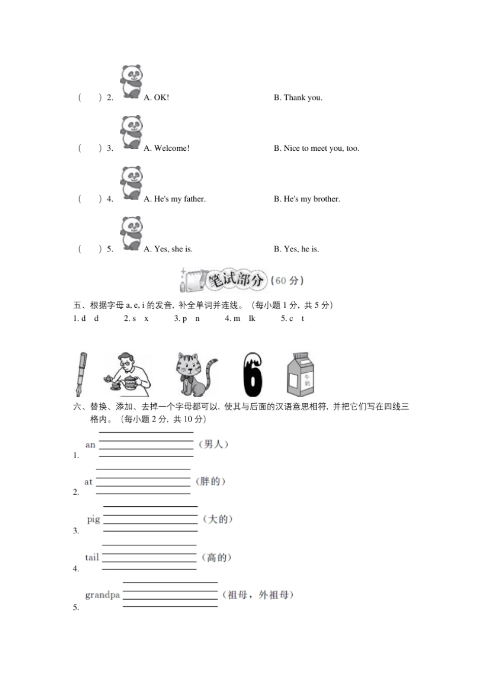 小学三年级人教PEP三年级下期中检测卷（3）.pdf_第2页