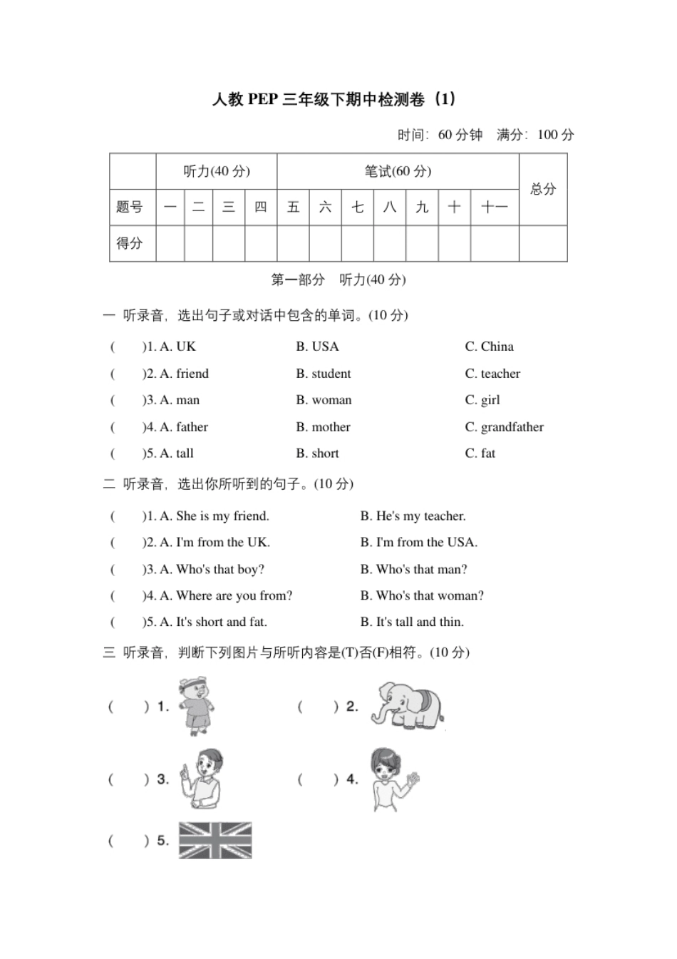 小学三年级人教PEP三年级下期中检测卷（1）.pdf_第1页