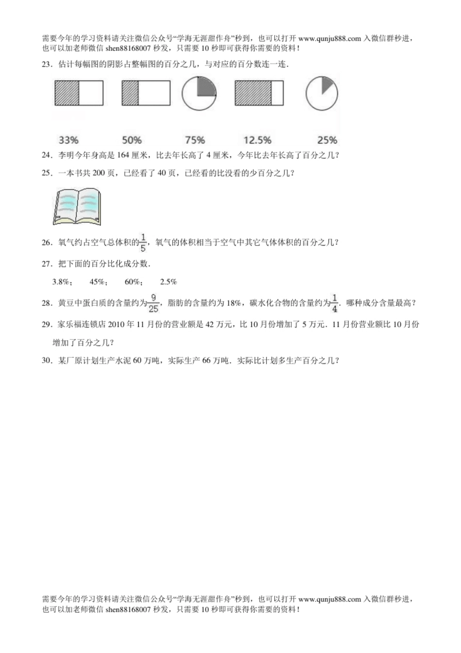 小学六年级【精】第6章百分数（一）-人教版小学六年级数学上册单元测试题（解析版）.pdf_第3页