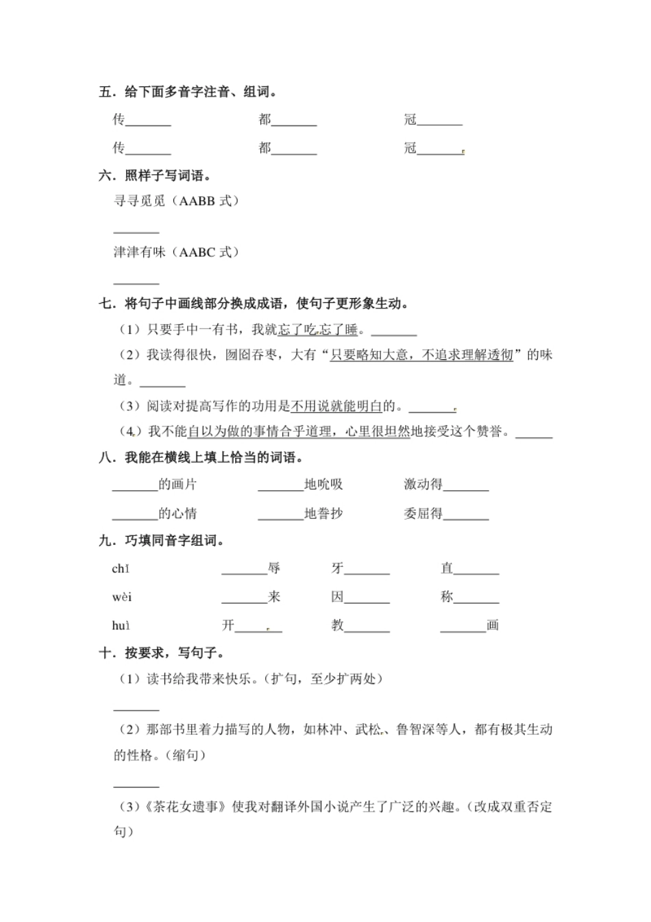 小学五年级【学霸必备】部编版语文五年级语文上册第八单元培优提升试卷（含答案）.pdf_第2页