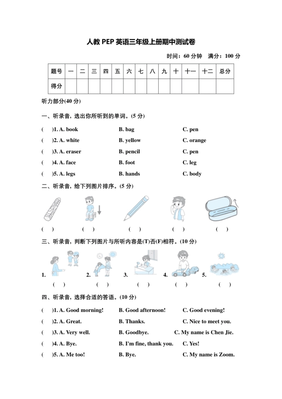 小学三年级人教PEP英语三年级上册期中测试卷.pdf_第1页