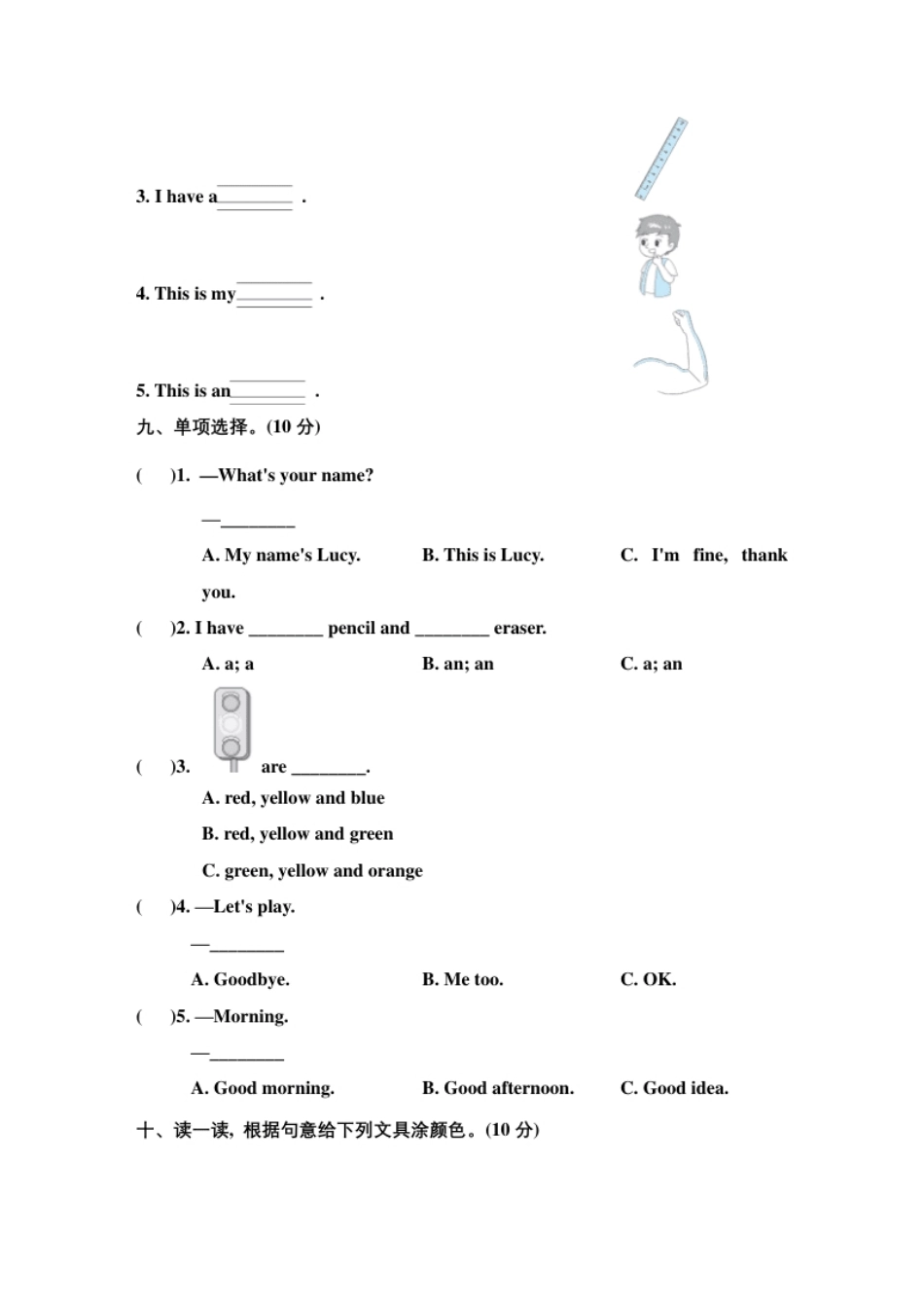 小学三年级人教PEP英语三年级上册期中测试卷.pdf_第3页