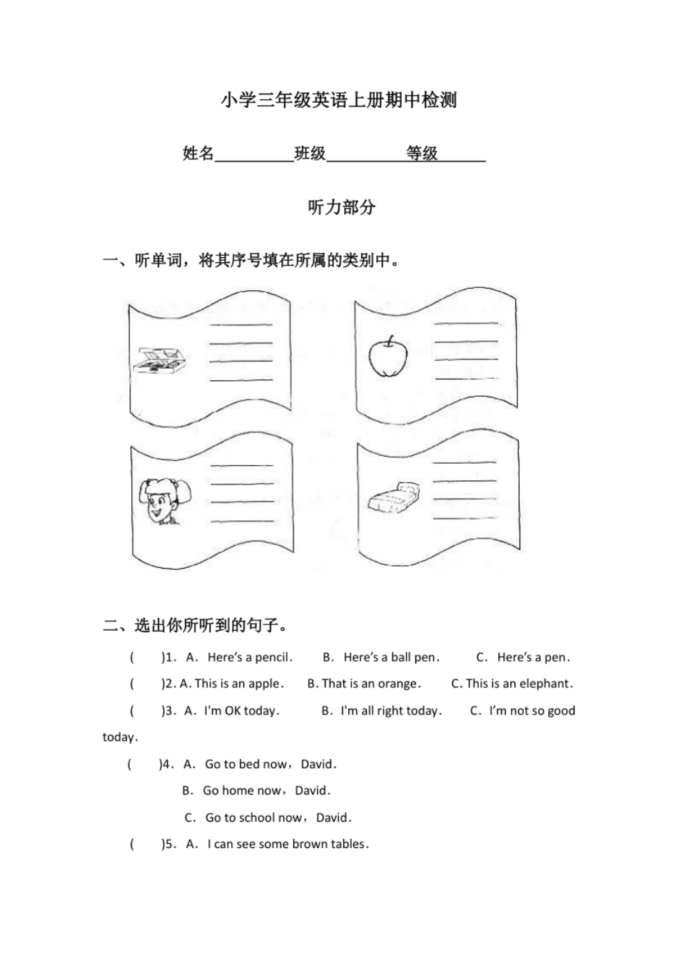 小学三年级期中测试卷五.pdf_第1页