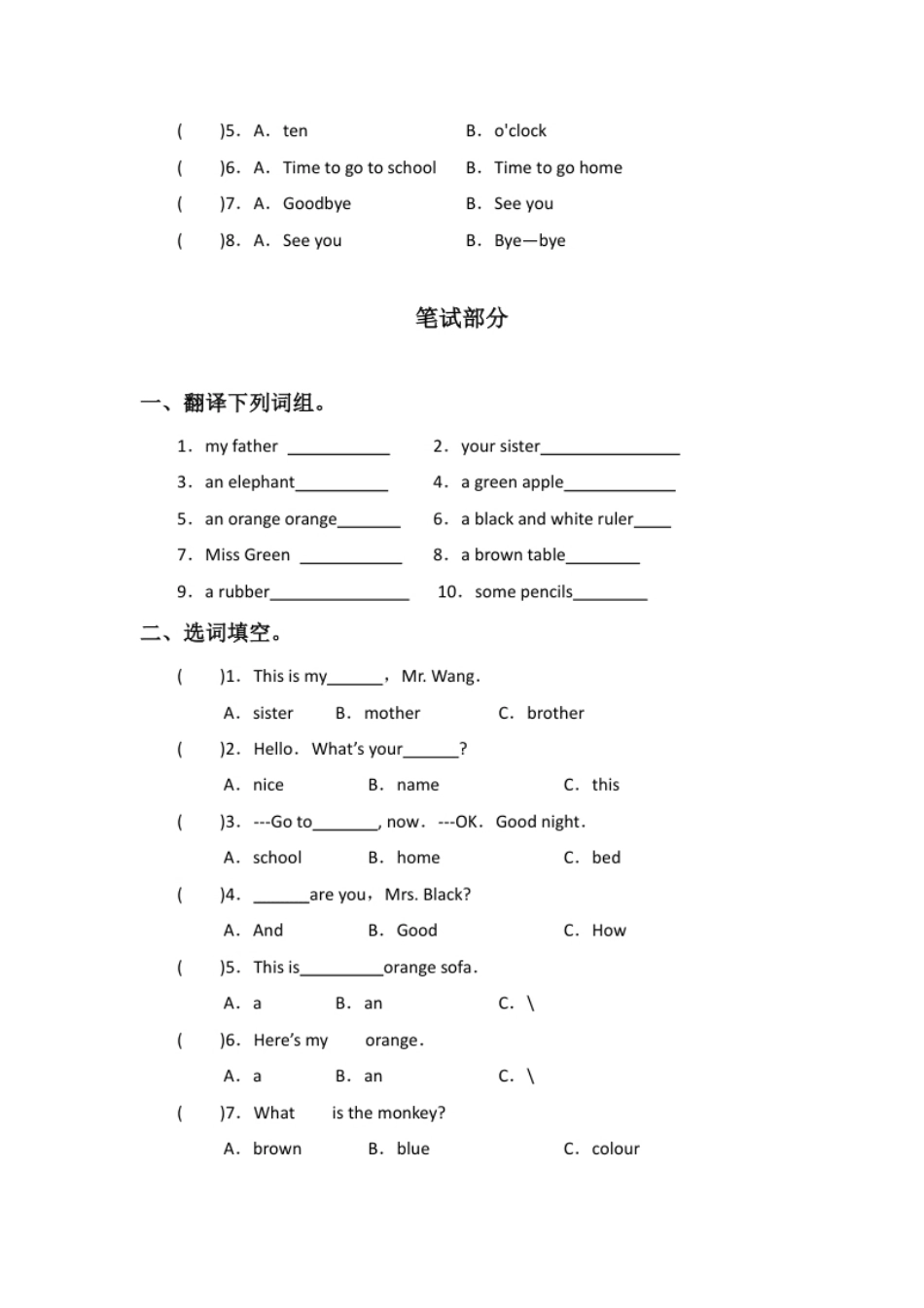 小学三年级期中测试卷五.pdf_第3页