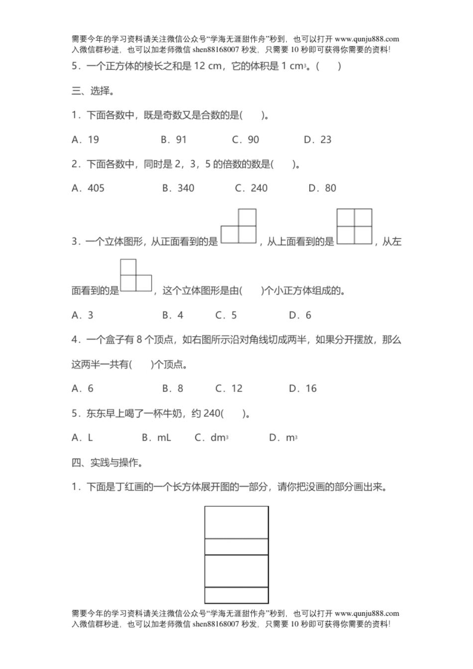 小学五年级小学五年级第二学期数学期中复习卷.pdf_第2页