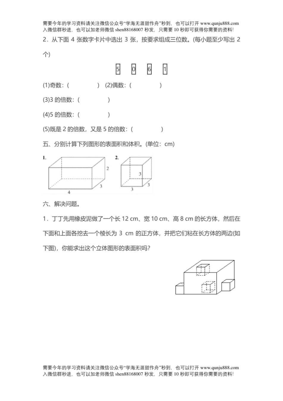 小学五年级小学五年级第二学期数学期中复习卷.pdf_第3页