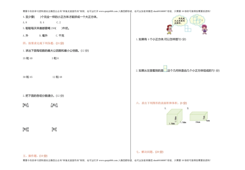 小学五年级五年级下册期中检测卷【A3】.pdf_第2页