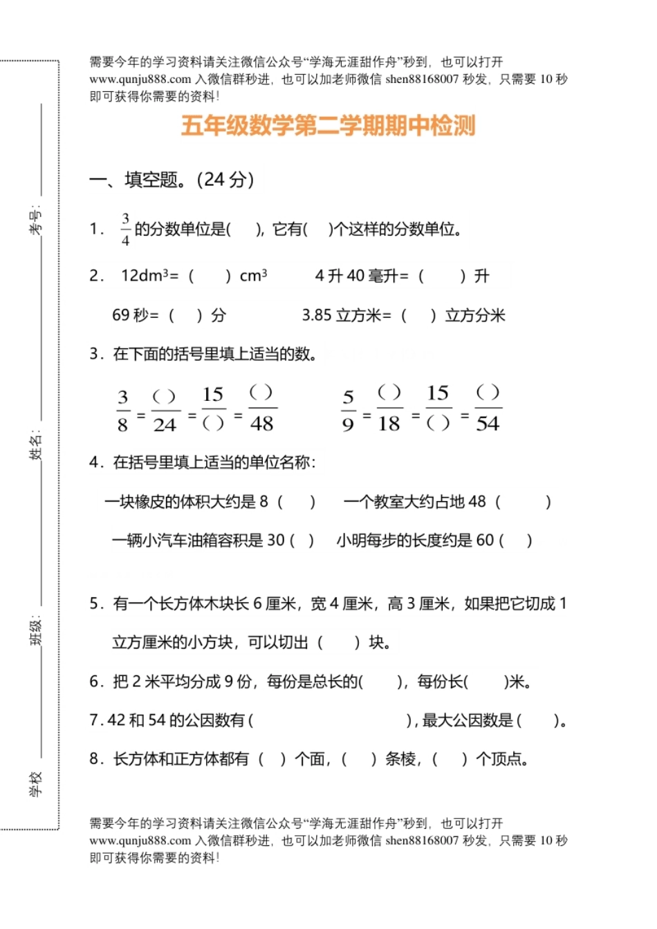 小学五年级五年级数学下册期中考试卷及答案.pdf_第1页