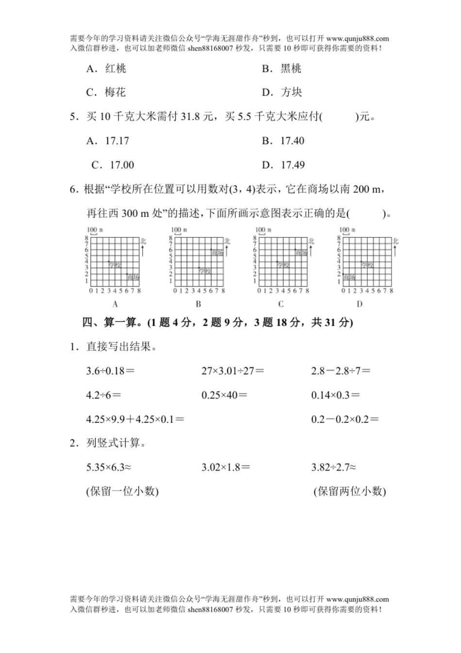 小学五年级五年级第一学期数学期中测试卷.pdf_第3页