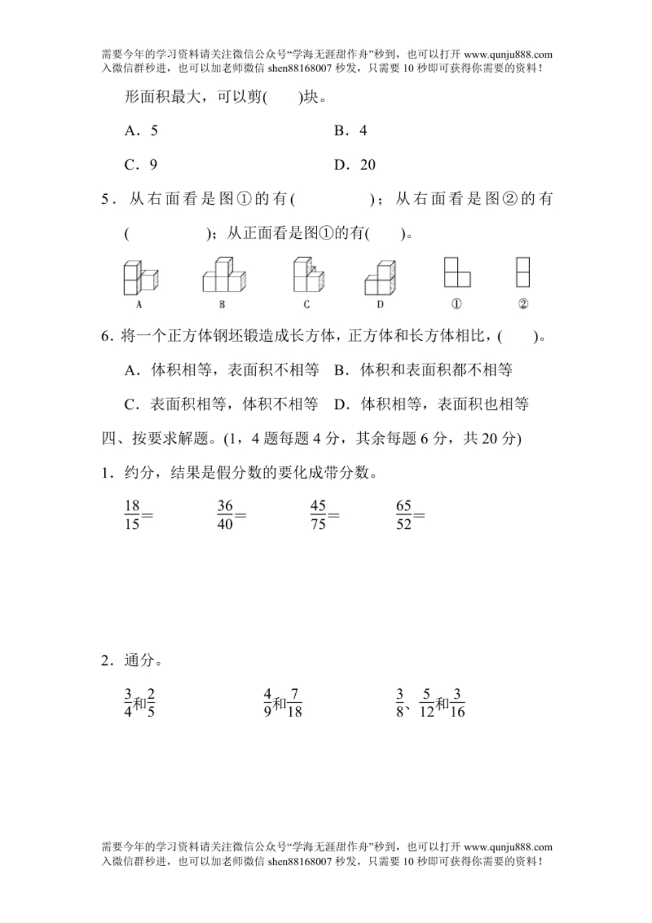 小学五年级五年级第二学期数学期中测试卷.pdf_第3页