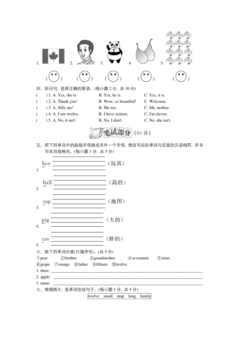 小学三年级期末测试卷六.pdf_第2页