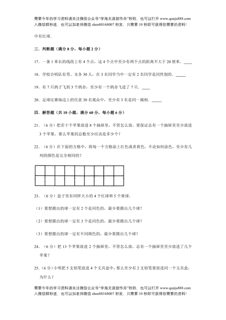 小学六年级【分层训练】六年级下册数学单元测试-第五单元数学广角——鸽巢问题（培优卷）人教版（含答案）.pdf_第3页