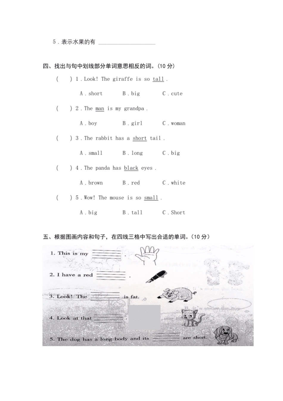 小学三年级期末测试（不带听力卷02）.pdf_第2页