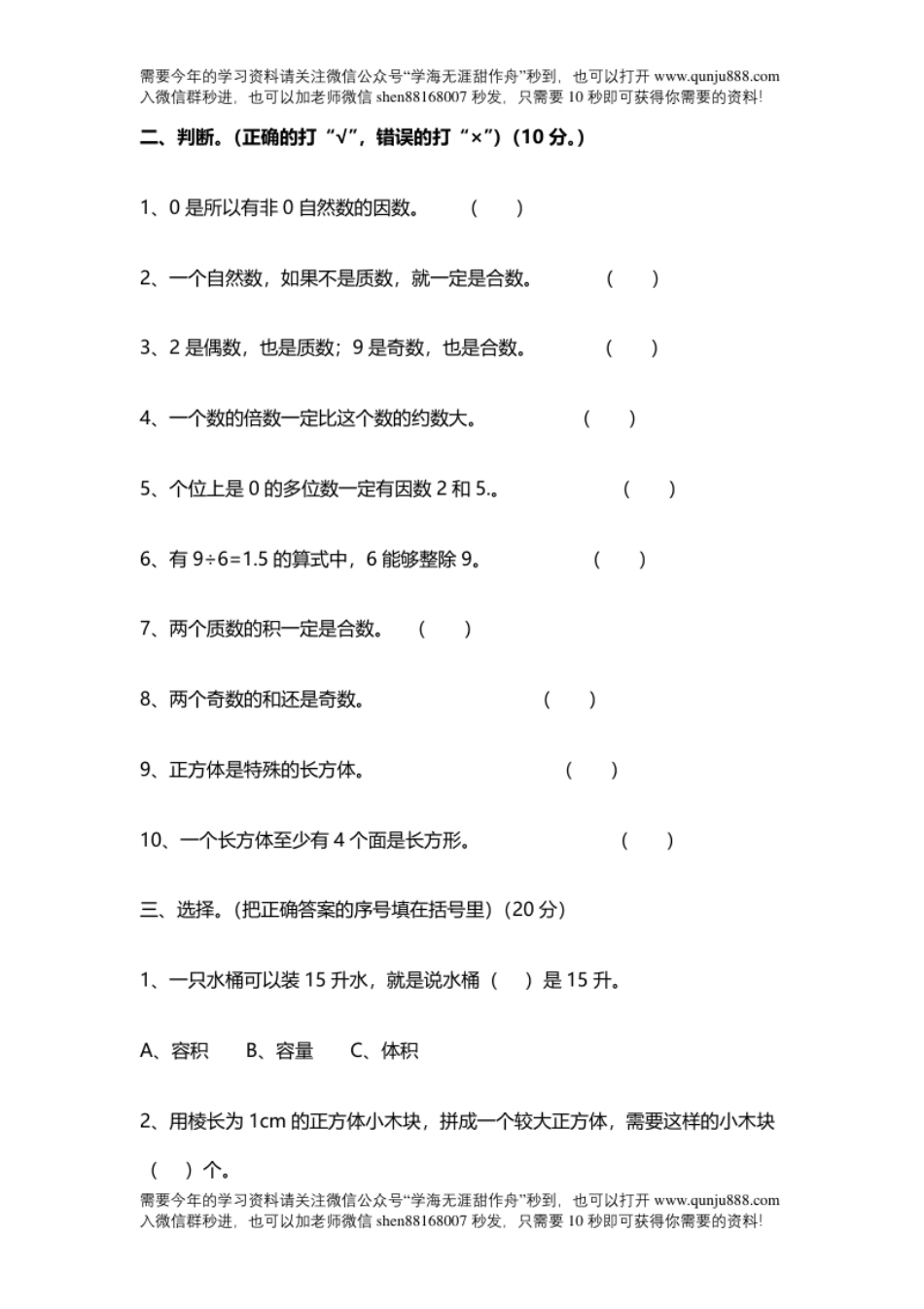 小学五年级人教版小学五年级下册数学期中试卷及答案.pdf_第2页