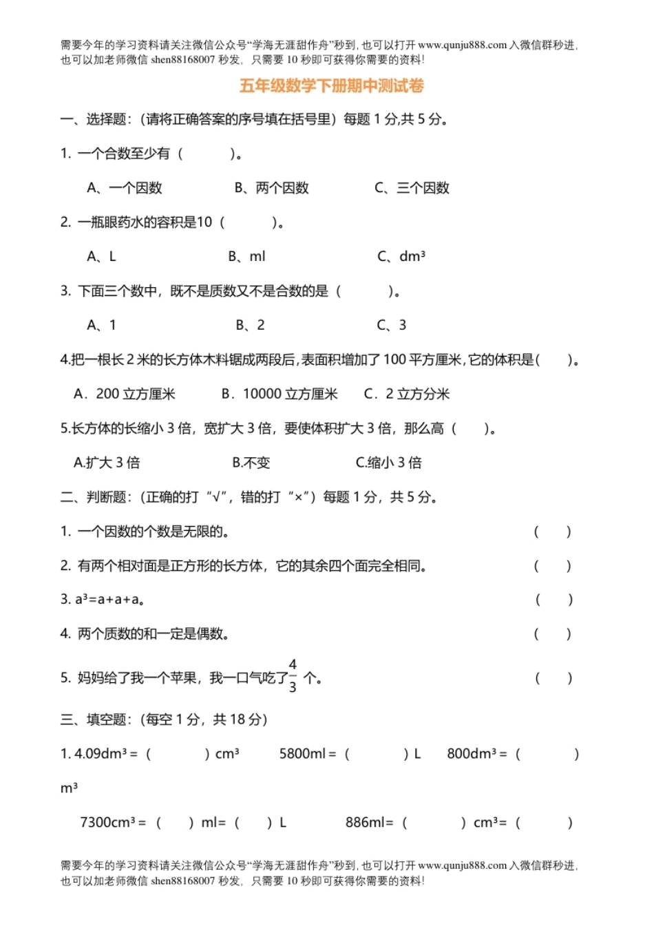 小学五年级人教版小学五年级下册数学期中试卷和答案02.pdf_第1页