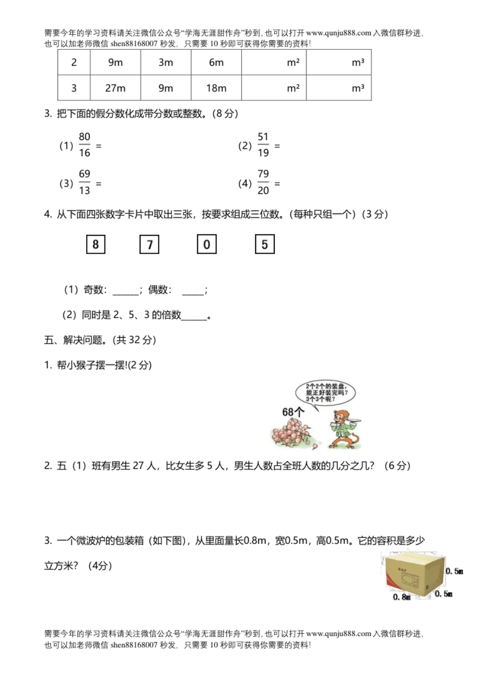 小学五年级人教版小学五年级下册数学期中试卷和答案02.pdf_第3页