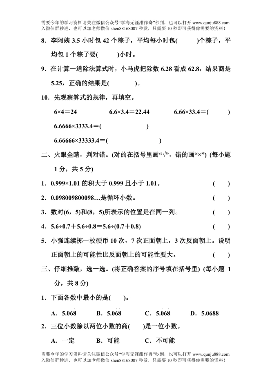 小学五年级人教版数学五年级上册期中达标测试卷2.pdf_第2页