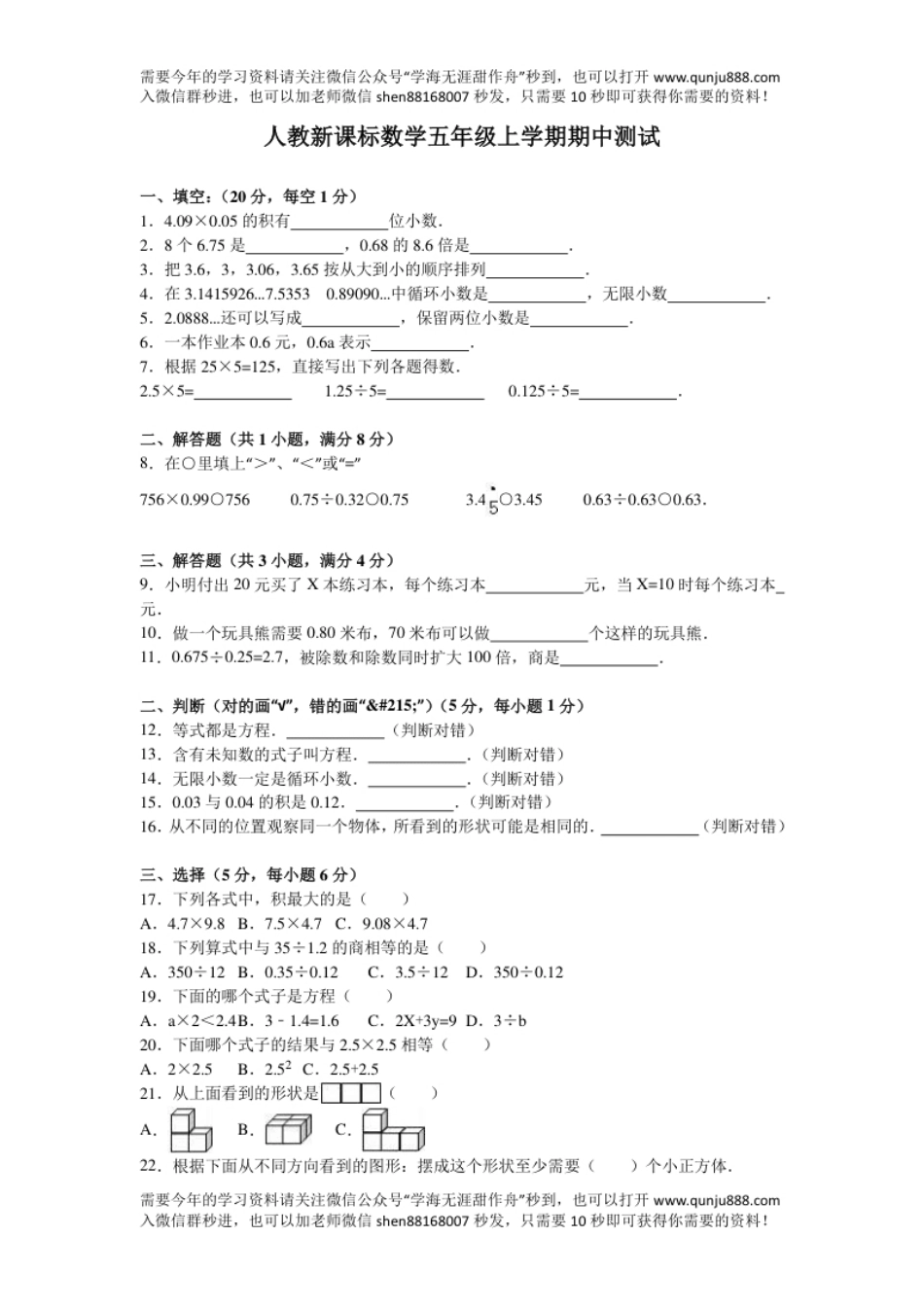 小学五年级期中测试卷5（人教版）.pdf_第1页