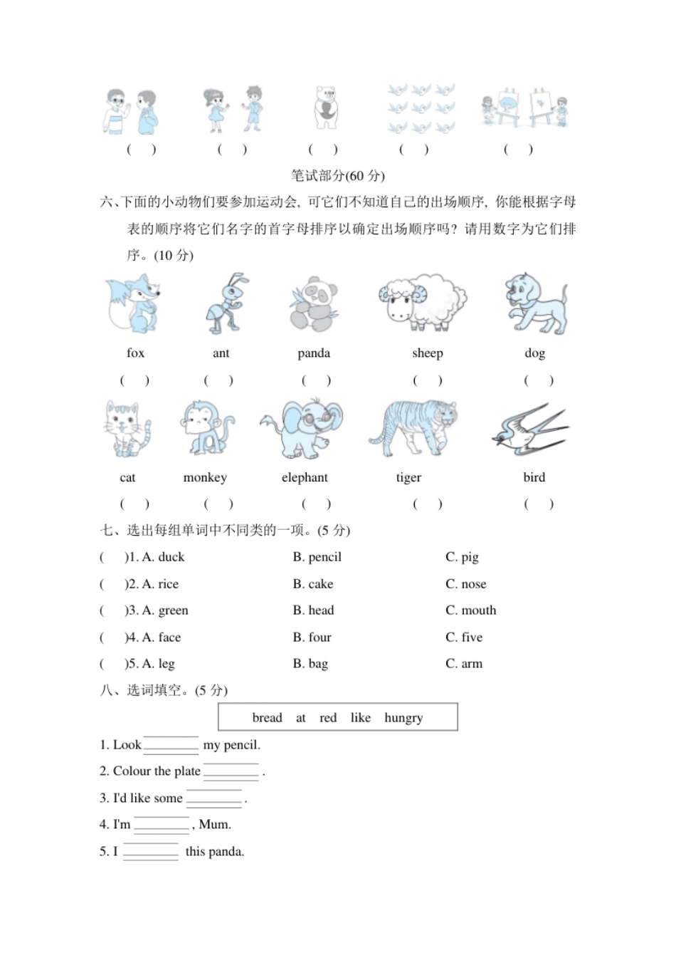 小学三年级人教PEP版英语三年级上册期末测试卷（5）.pdf_第2页