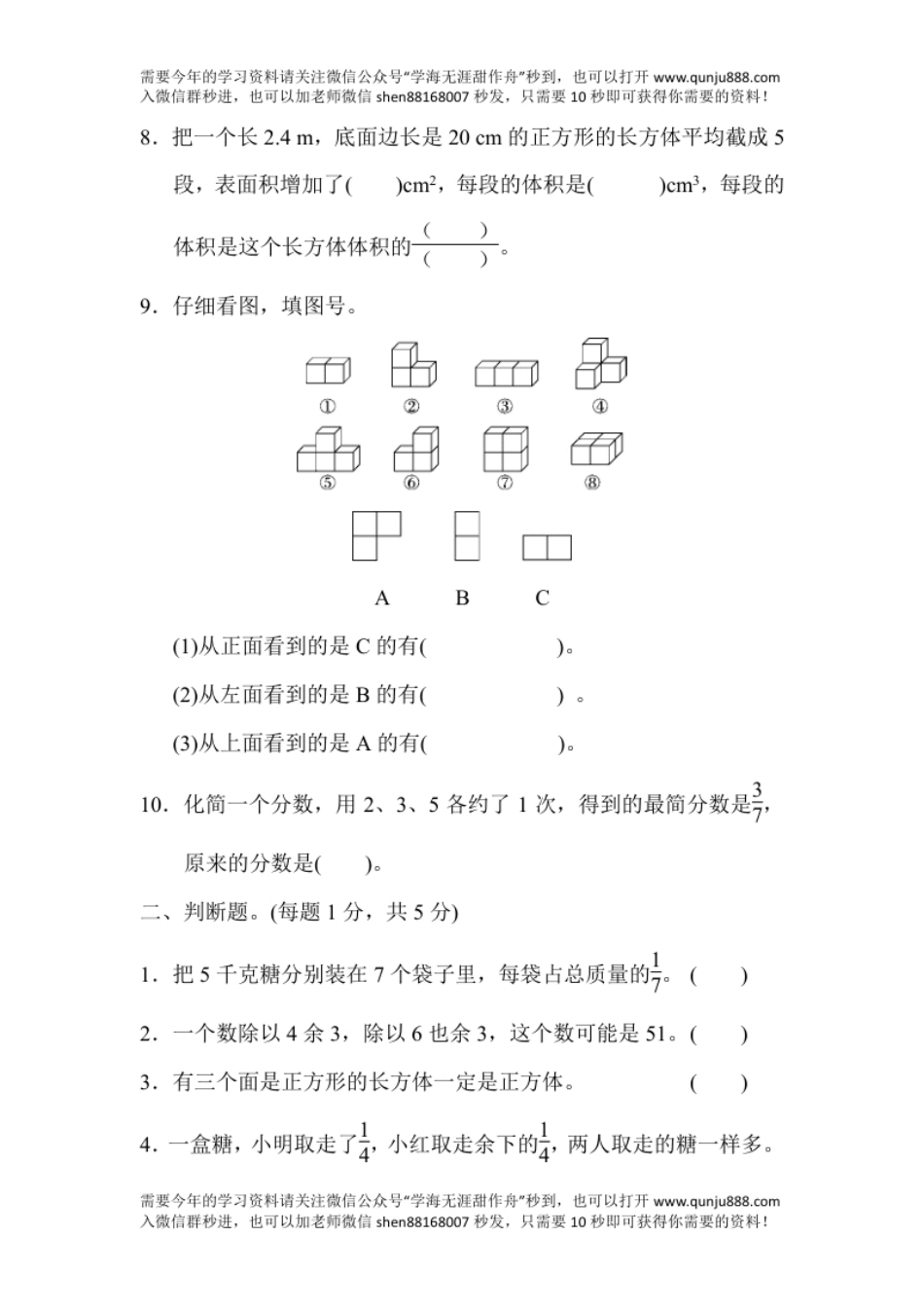 小学五年级黄冈市某名校期中测试卷.pdf_第2页