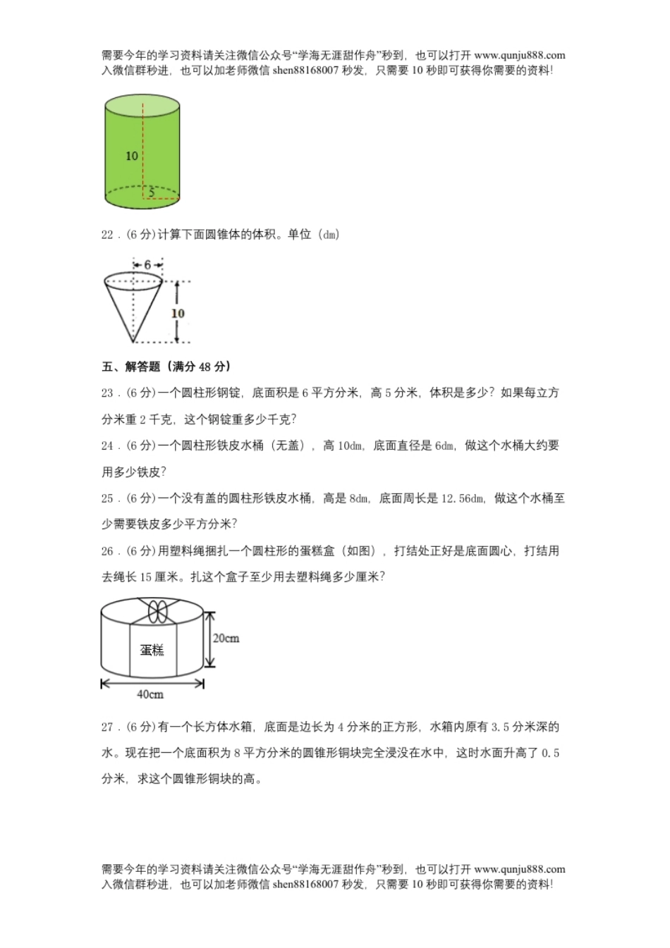 小学六年级【分层训练】六年级下册数学单元测试-第三单元圆柱和圆锥（基础卷）人教版（含答案）.pdf_第3页