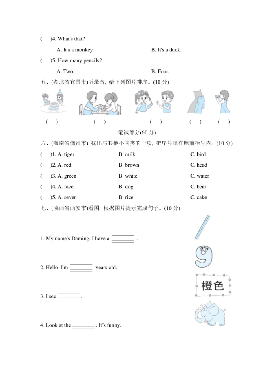 小学三年级人教PEP版英语三年级上册期末测试卷（3）.pdf_第2页