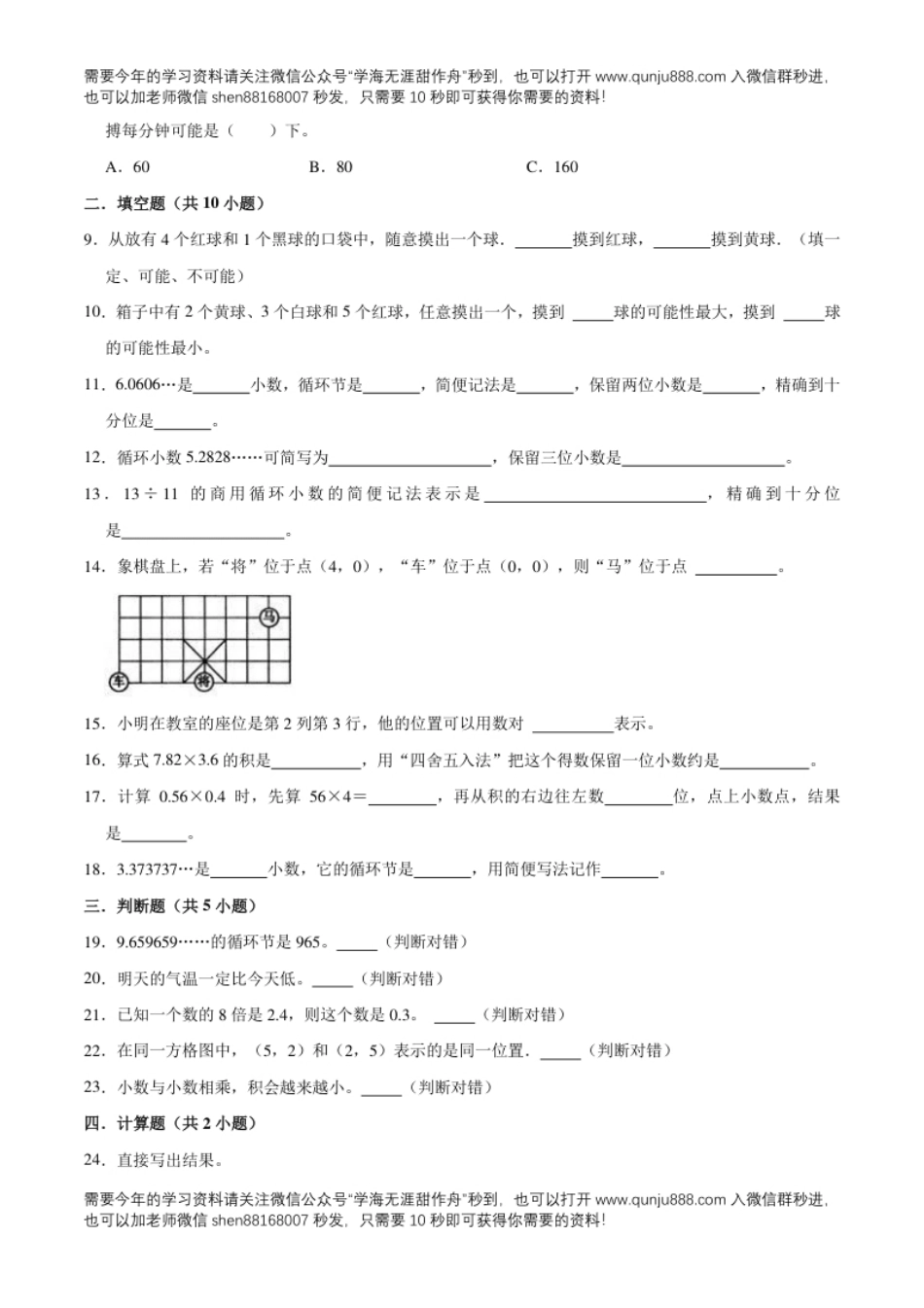 小学五年级【精品】期中试卷（试题）【重点卷】-数学五年级上册-人教版（含解析）.pdf_第2页