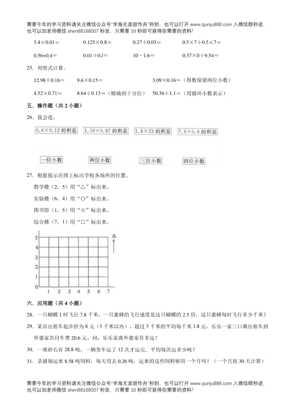 小学五年级【精品】期中试卷（试题）【重点卷】-数学五年级上册-人教版（含解析）.pdf_第3页