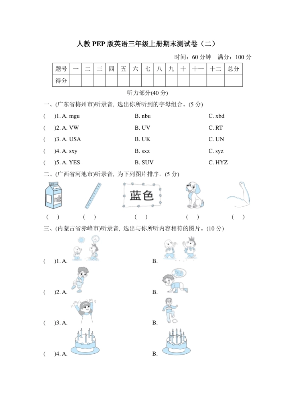 小学三年级人教PEP版英语三年级上册期末测试卷（2）.pdf_第1页