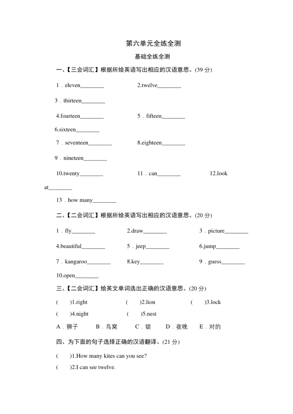 小学三年级Unit6Howmany-单元测验.pdf_第1页