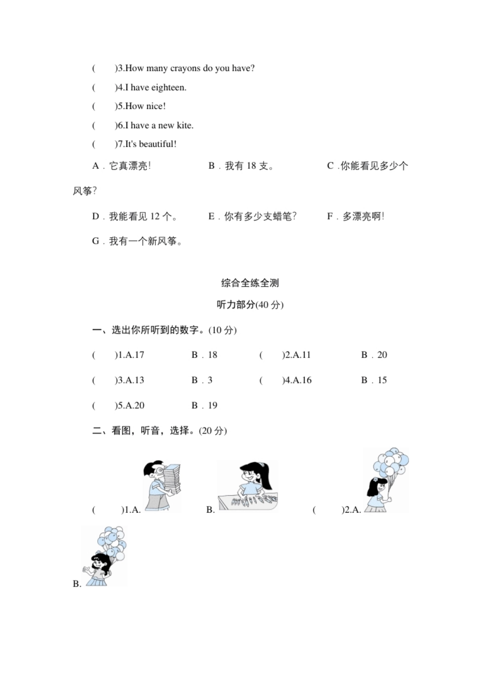 小学三年级Unit6Howmany-单元测验.pdf_第2页