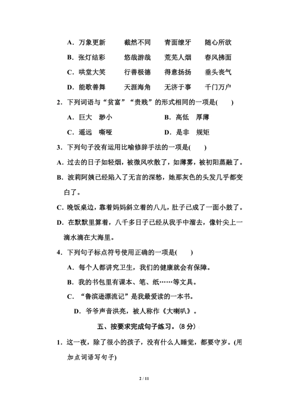 小学六年级六下期中检测卷3.pdf_第2页