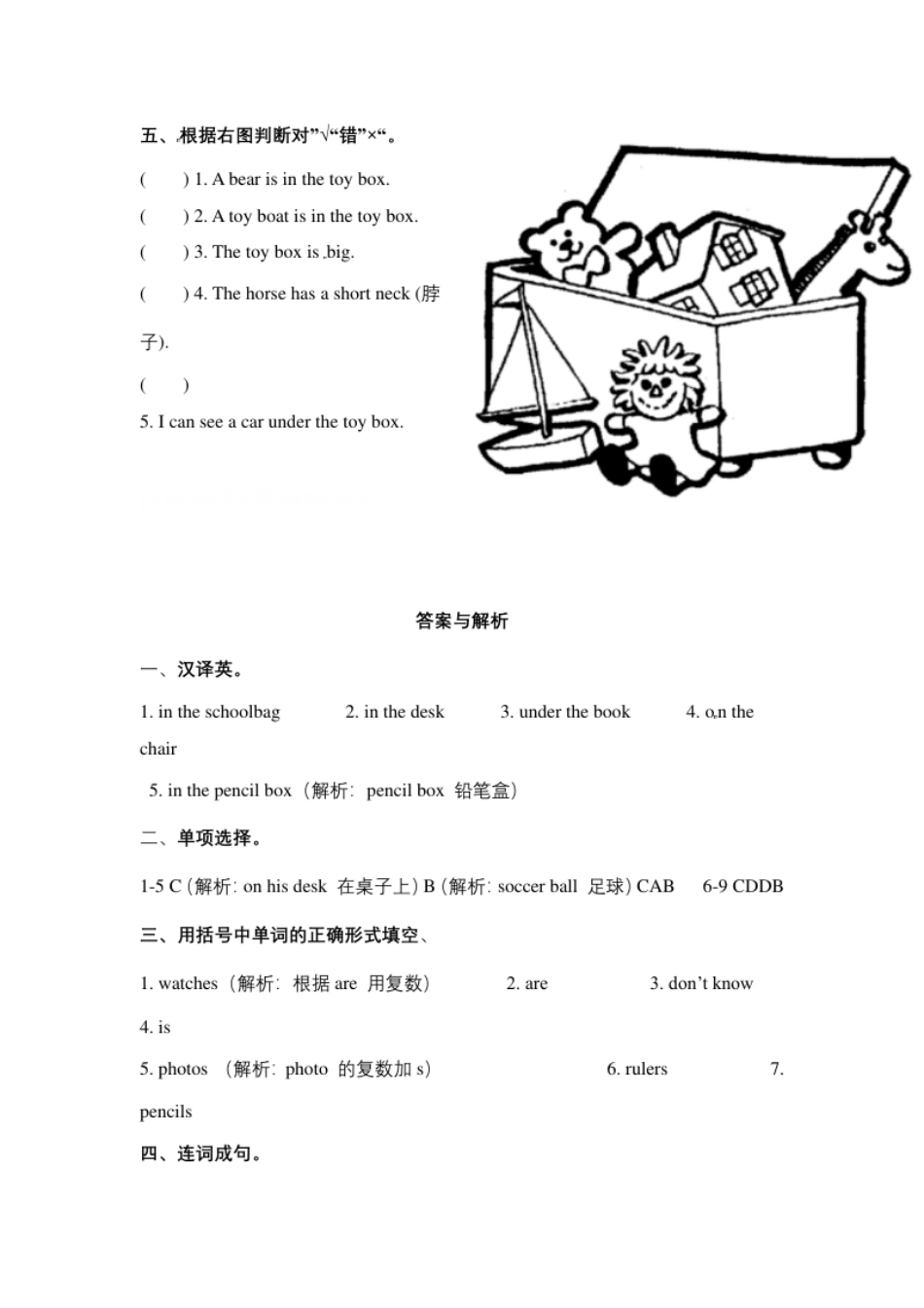 小学三年级Unit4Whereismycar--单元测验.pdf_第3页