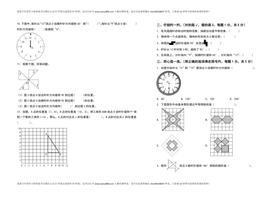 小学五年级2021-2022学年五年级数学下册第五单元图形的运动（三）检测卷（提高卷）（含答案）人教版.pdf_第2页