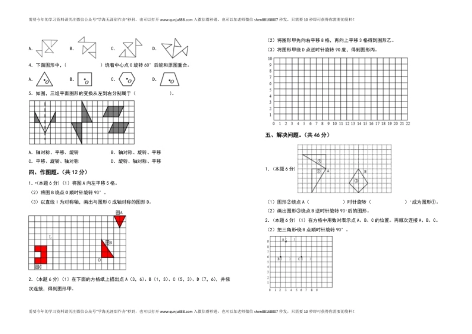 小学五年级2021-2022学年五年级数学下册第五单元图形的运动（三）检测卷（提高卷）（含答案）人教版.pdf_第3页