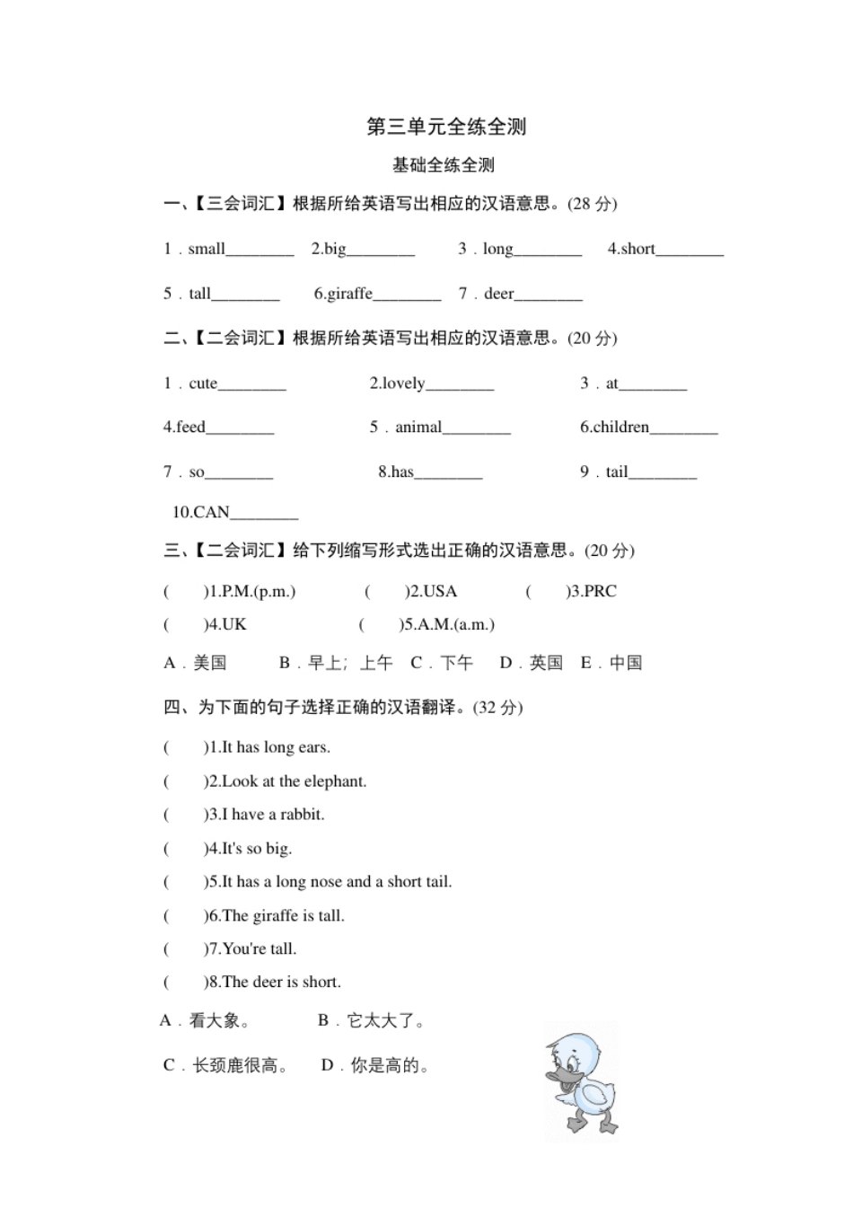 小学三年级Unit3Atthezoo-单元测验.pdf_第1页