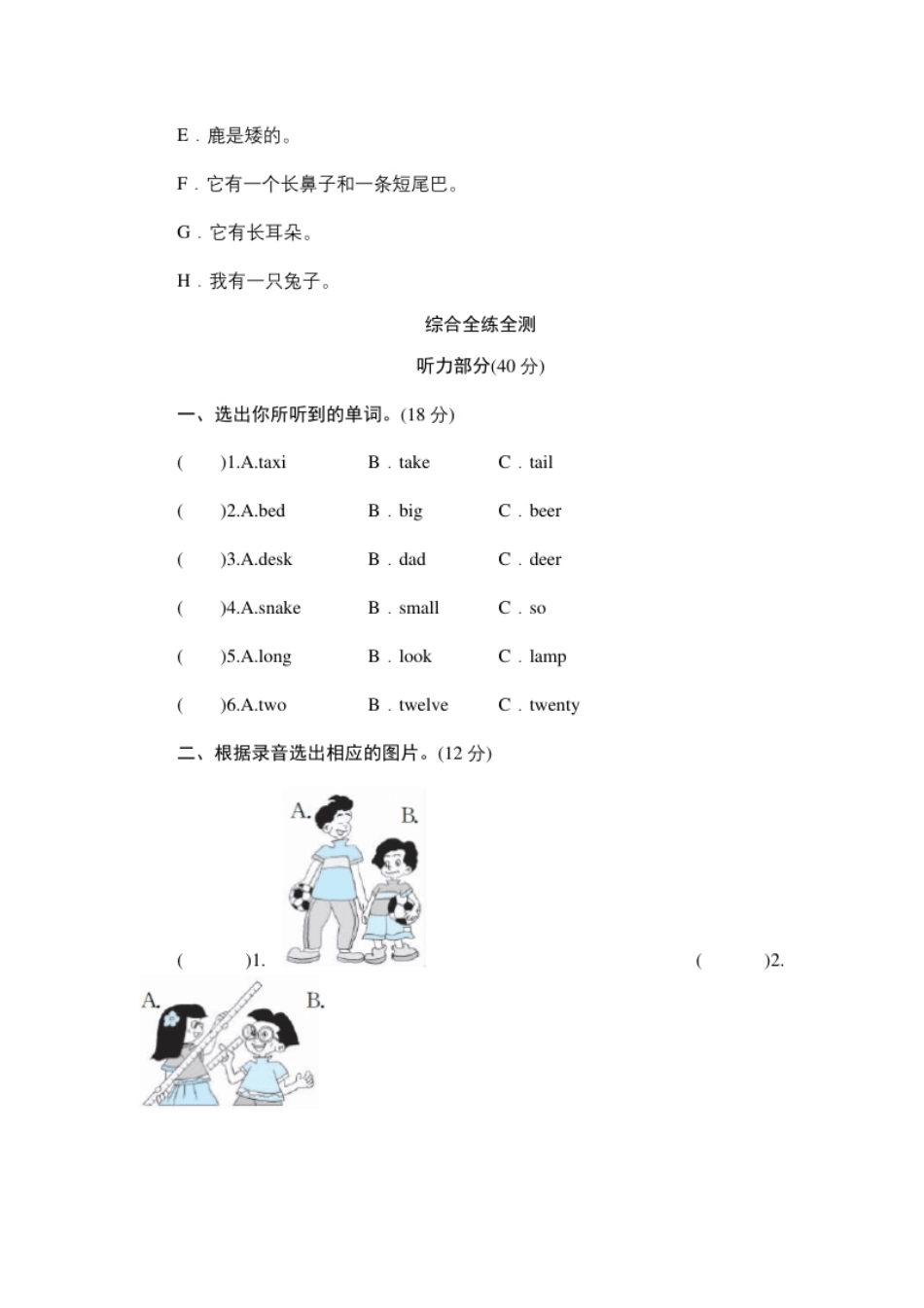 小学三年级Unit3Atthezoo-单元测验.pdf_第2页