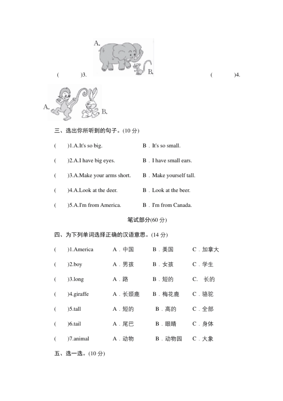 小学三年级Unit3Atthezoo-单元测验.pdf_第3页