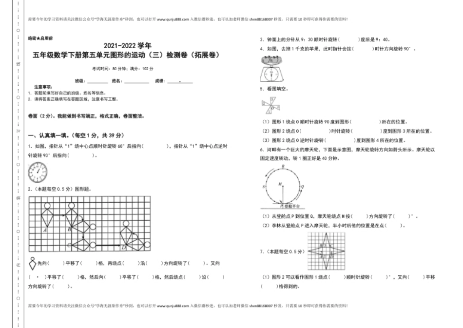 小学五年级2021-2022学年五年级数学下册第五单元图形的运动（三）检测卷（拓展卷）（含答案）人教版.pdf_第1页