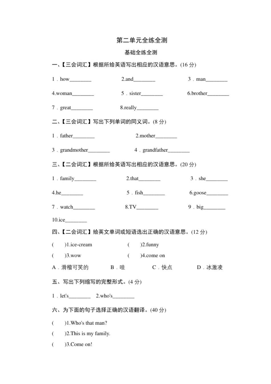 小学三年级Unit2Myfamily-单元测验.pdf_第1页