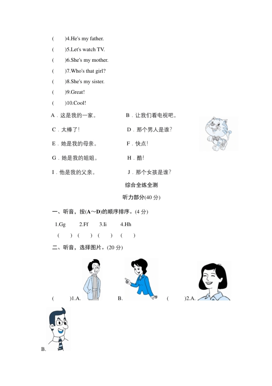 小学三年级Unit2Myfamily-单元测验.pdf_第2页